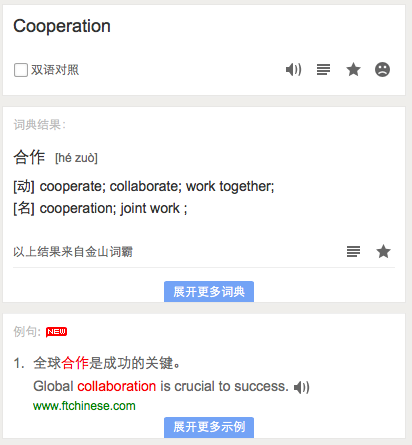 Baidu Translate Collaboration